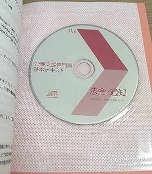 八訂 介護支援専門員基本テキスト |本 | 通販 | Amazon